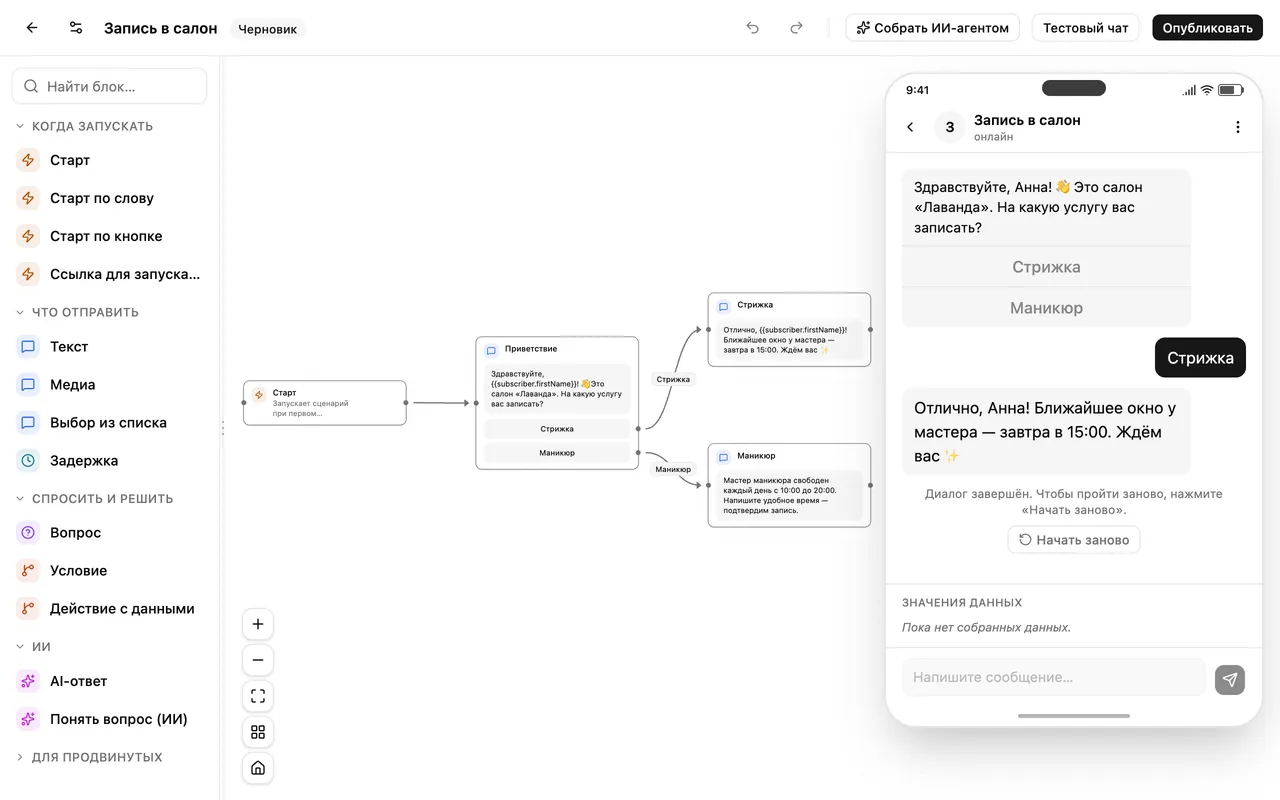 Редактор сценария FlowBot с холстом блоков слева и тестовым чатом справа